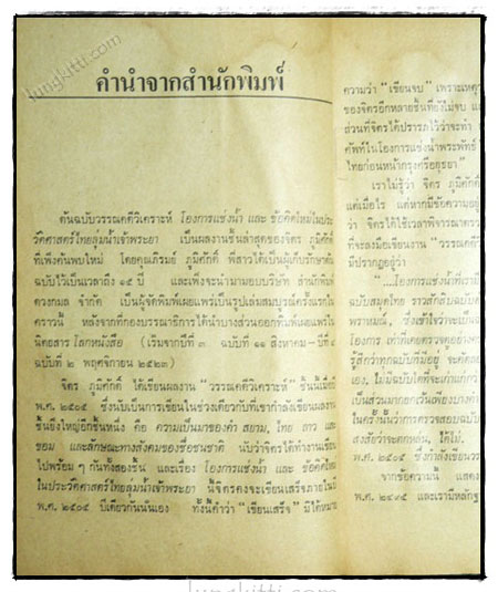 โองการแช่งน้ำ 3