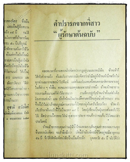 โองการแช่งน้ำ 4