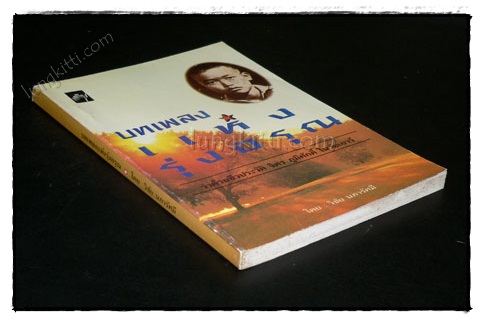 บทเพลงแห่งรุ่งอรุณ / วิชัย นภารัศมี 2