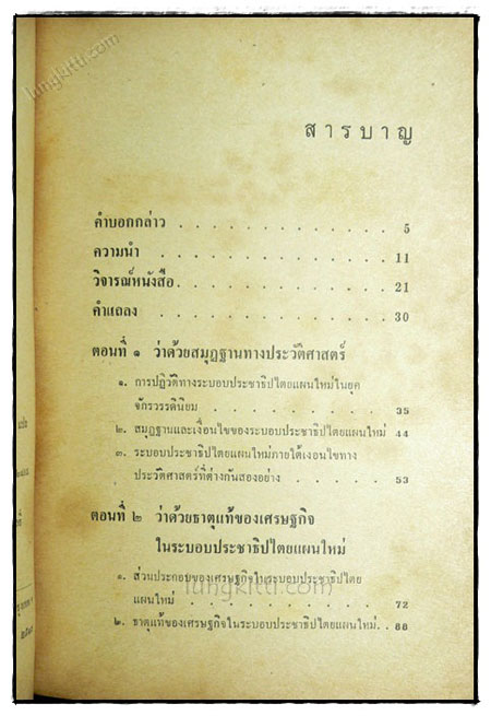 เศรษฐกิจในระบอบประชาธิปไตยแผนใหม่ 1