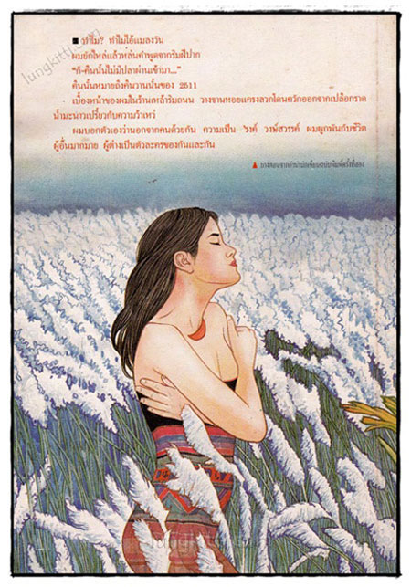 ไอ้แมลงวันที่รัก / ’รงค์ วงษ์สวรรค์ 1