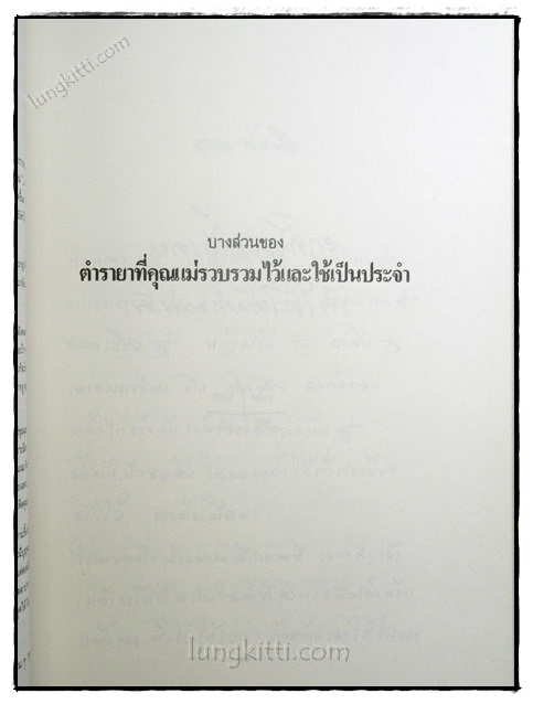 อนุสรณ์ในงานพระราชทานเพลิงศพ นางสุ่ม มโนมัยอุดม (เป็นกรณีพิเศษ) 4