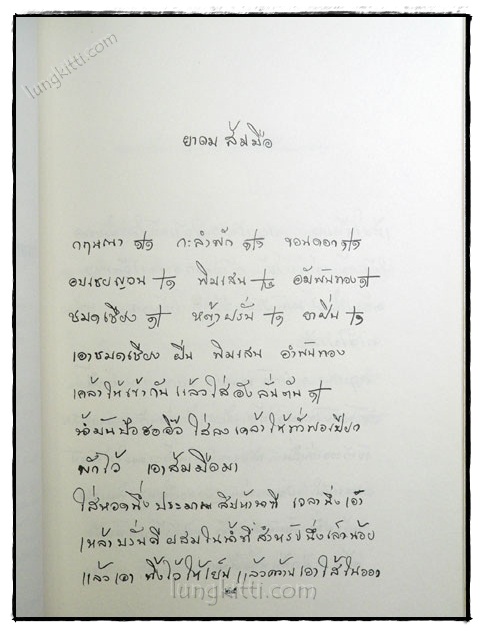 อนุสรณ์ในงานพระราชทานเพลิงศพ นางสุ่ม มโนมัยอุดม (เป็นกรณีพิเศษ) 5