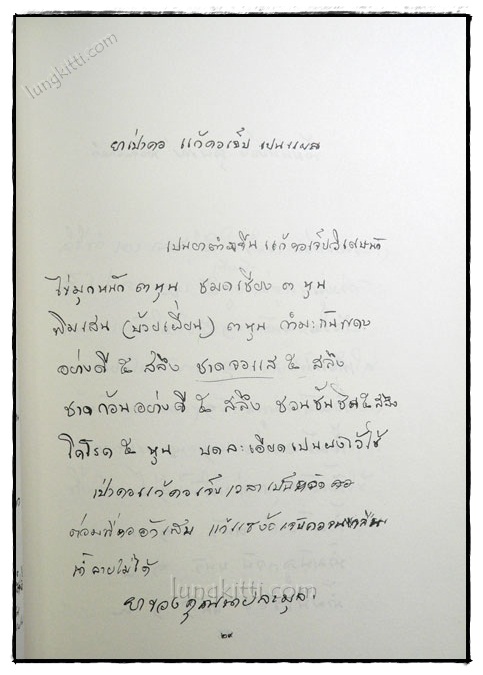 อนุสรณ์ในงานพระราชทานเพลิงศพ นางสุ่ม มโนมัยอุดม (เป็นกรณีพิเศษ) 6