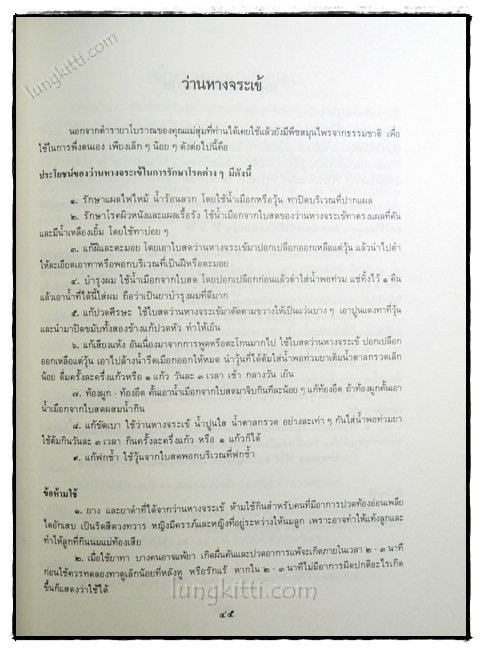 อนุสรณ์ในงานพระราชทานเพลิงศพ นางสุ่ม มโนมัยอุดม (เป็นกรณีพิเศษ) 7