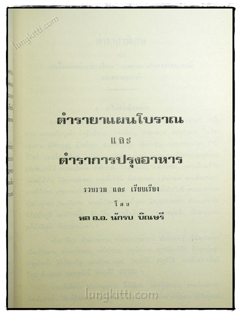 อนุสรณ์ในการฌาปนกิจศพ นางเชื้อ ศรีกาญจนา 4