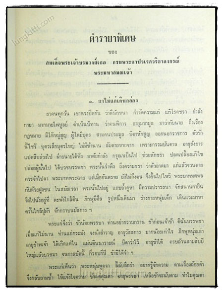 อนุสรณ์ในการฌาปนกิจศพ นางเชื้อ ศรีกาญจนา 5