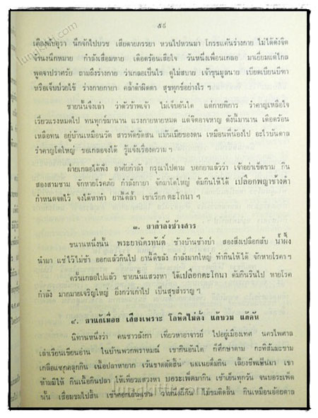 อนุสรณ์ในการฌาปนกิจศพ นางเชื้อ ศรีกาญจนา 6
