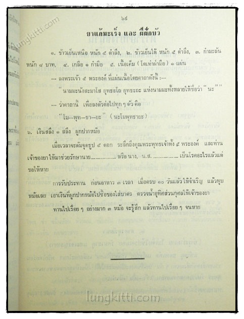 อนุสรณ์ในการฌาปนกิจศพ นางเชื้อ ศรีกาญจนา 7