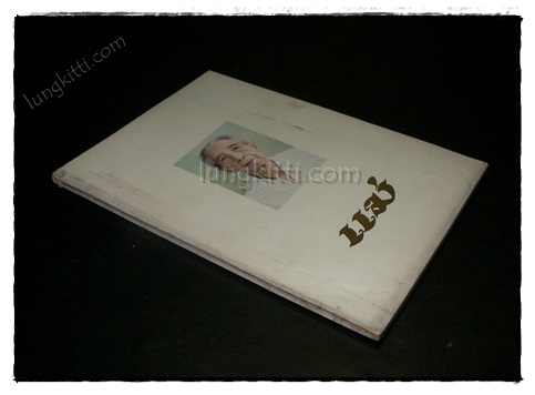 อนุสรณ์ในการฌาปนกิจศพ นางเชื้อ ศรีกาญจนา 9