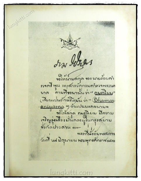 ที่ระลึกในงานพระราชทานเพลิงศพ ร้อยตำรวจเอก พูน ภมรนิยม 2