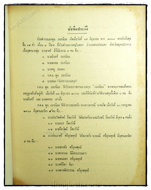 ที่ระลึกในงานพระราชทานเพลิงศพ ร้อยตำรวจเอก พูน ภมรนิยม 3