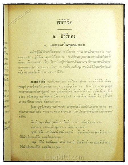 ที่ระลึกในงานพระราชทานเพลิงศพ ร้อยตำรวจเอก พูน ภมรนิยม 4