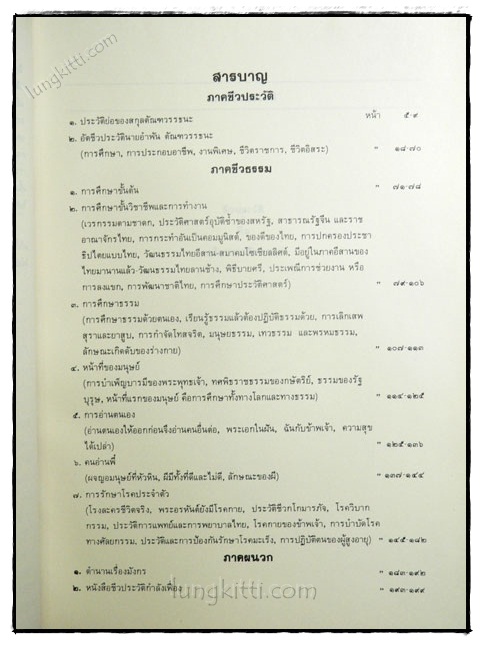 อนุสรณ์ในงานพระราชทานเพลิงศพ นายอำพัน ตัณฑวรรธนระ 3