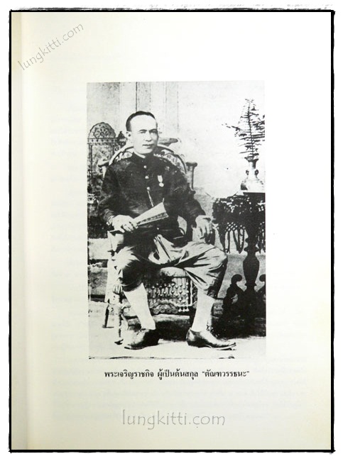 อนุสรณ์ในงานพระราชทานเพลิงศพ นายอำพัน ตัณฑวรรธนระ 4