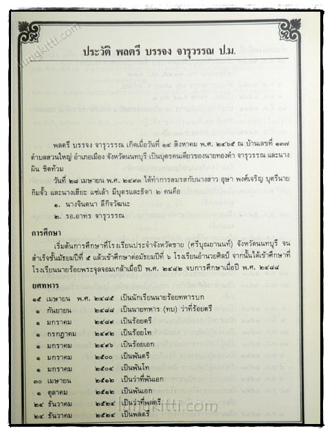 อนุสรณ์ในงานพระราชทานเพลิงศพ พลตรี บรรจง จารุวรรณ 3