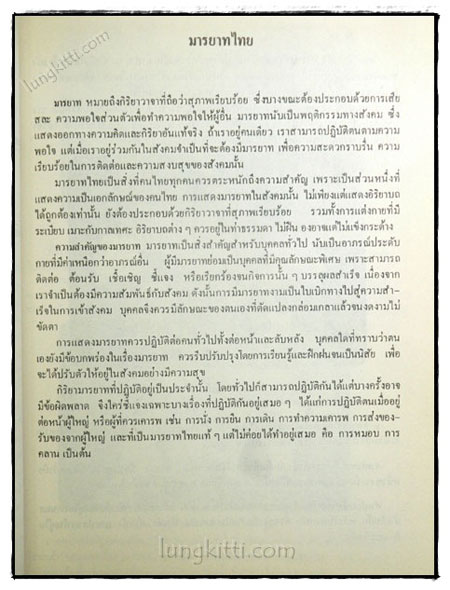 อนุสรณ์ในงานพระราชทานเพลิงศพ พลตรี บรรจง จารุวรรณ 6