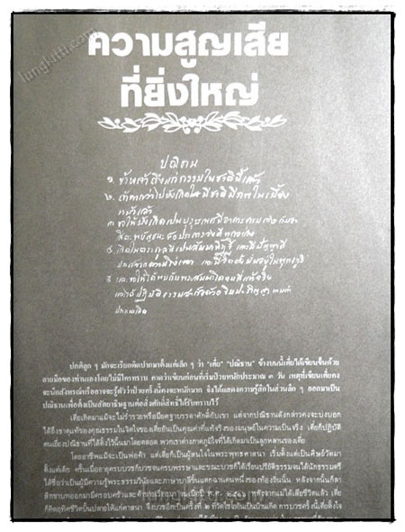 อนุสรณ์ในงานพระราชทานเพลิงศพ นายกระจ่าง ไชยรักษ์ (เป็นกรณีพิเศษ) 2