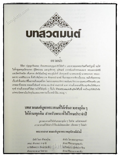 อนุสรณ์ในงานพระราชทานเพลิงศพ นายกระจ่าง ไชยรักษ์ (เป็นกรณีพิเศษ) 3