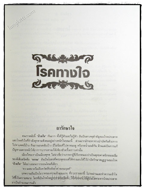 อนุสรณ์ในงานพระราชทานเพลิงศพ นายกระจ่าง ไชยรักษ์ (เป็นกรณีพิเศษ) 4