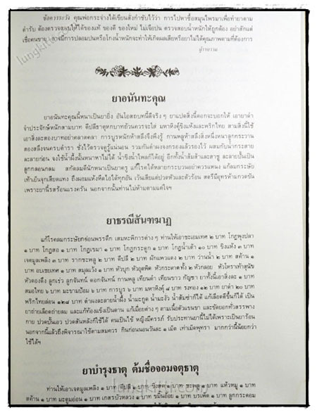 อนุสรณ์ในงานพระราชทานเพลิงศพ นายกระจ่าง ไชยรักษ์ (เป็นกรณีพิเศษ) 5