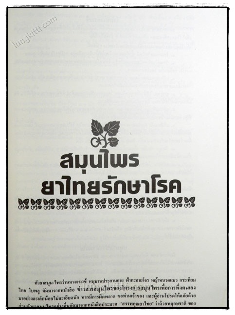 อนุสรณ์ในงานพระราชทานเพลิงศพ นายกระจ่าง ไชยรักษ์ (เป็นกรณีพิเศษ) 6