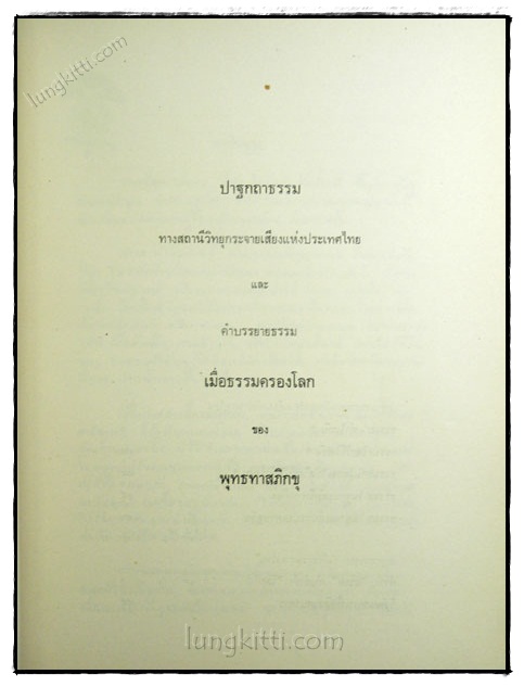 อนุสรณ์ในงานฌาปนกิจศพ นางปุ๋ย อรรถปริมลวุจดี (ปุ๋ย อิศรางกูร ณ อยุธยา) 4