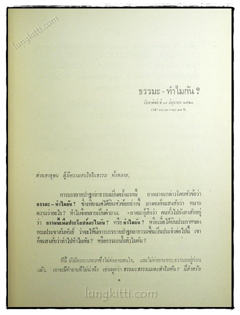 อนุสรณ์ในงานฌาปนกิจศพ นางปุ๋ย อรรถปริมลวุจดี (ปุ๋ย อิศรางกูร ณ อยุธยา) 5