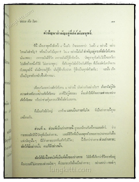 อนุสรณ์ในงานฌาปนกิจศพ นางปุ๋ย อรรถปริมลวุจดี (ปุ๋ย อิศรางกูร ณ อยุธยา) 6
