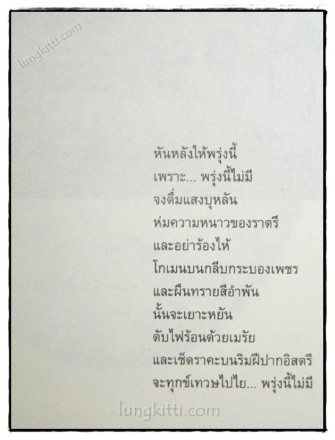 อนุสรณ์ในงานพระราชทานเพลิงศพ ’รงค์ วงษ์สวรรค์ (On the Road)* 2
