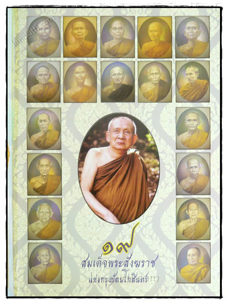 สังฆราชารำลึก 1