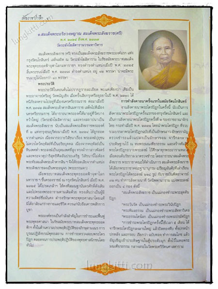 สังฆราชารำลึก 2
