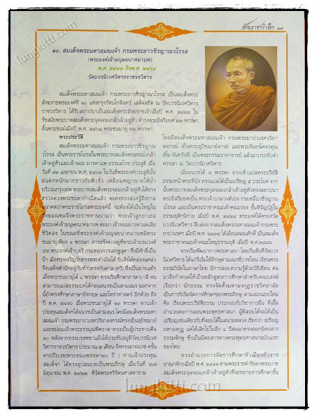 สังฆราชารำลึก 3