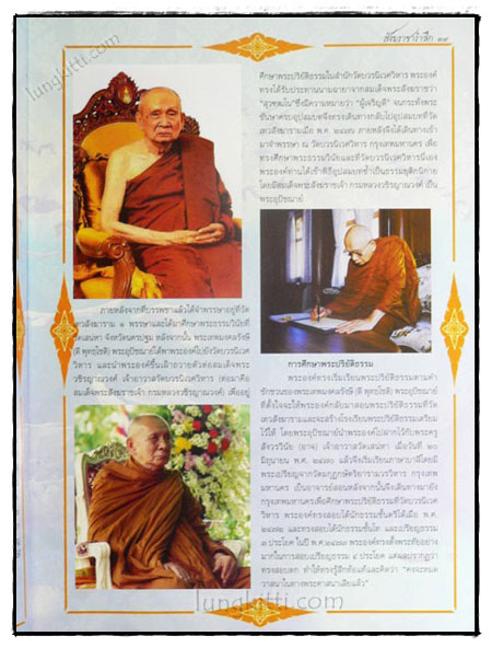 สังฆราชารำลึก 5