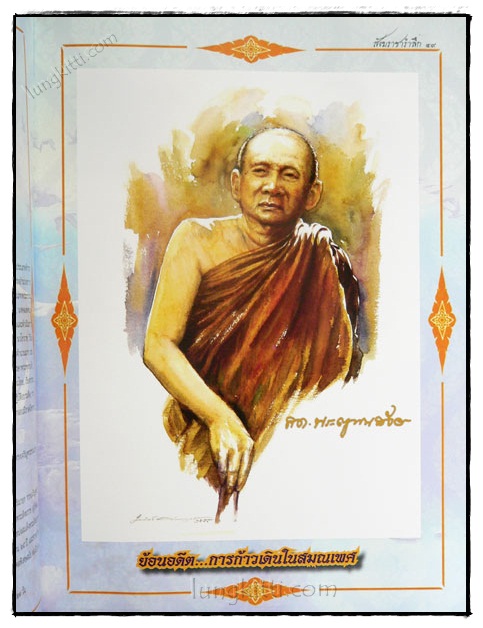 สังฆราชารำลึก 6