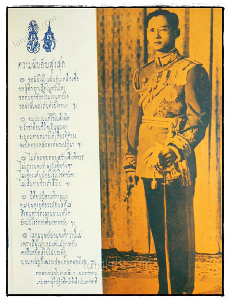 พระราชดำรัสและพระบรมราโชวาทของพระบาทสมเด็จพระเจ้าอยู่หัวภูมิพลอดุลยเดช 2