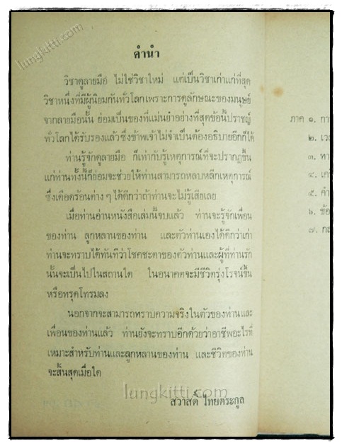 ลายมือของท่าน / สวาสดิ์ ไทยตระกูล 1