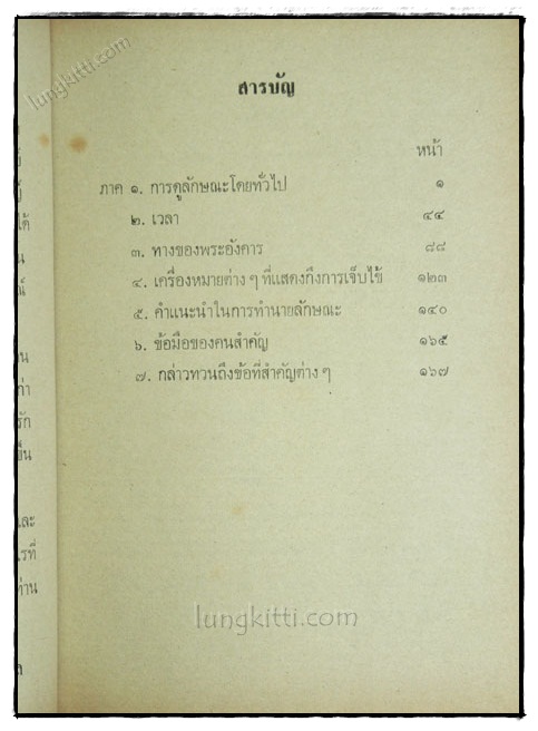 ลายมือของท่าน / สวาสดิ์ ไทยตระกูล 2