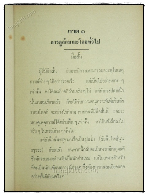 ลายมือของท่าน / สวาสดิ์ ไทยตระกูล 3