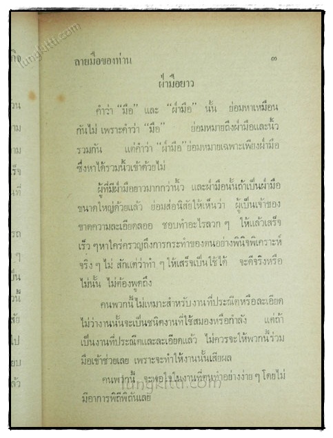 ลายมือของท่าน / สวาสดิ์ ไทยตระกูล 4