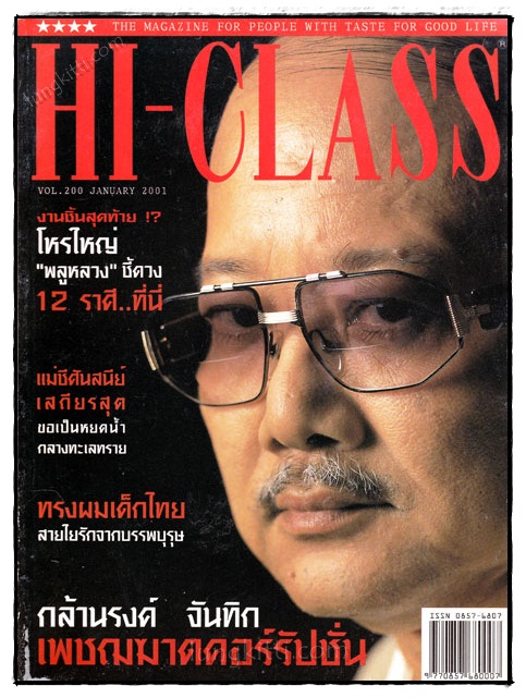 HI-CLASS ฉบับที่ 200 มกราคม 2544