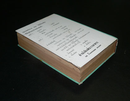 ชุดอมตนิยายของไม้เมืองเดิม (นางถ้ำ, ล้างบาง, สองศึก) 2