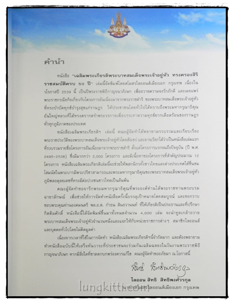 เฉลิมพระเกียรติพระบาทสมเด็จพระเจ้าอยู่หัว ทรงครองสิริราชสมบัติครบ 50 ปี 1