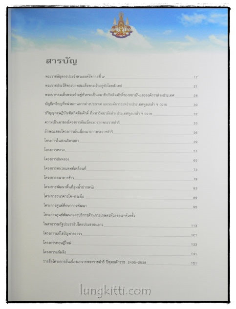 เฉลิมพระเกียรติพระบาทสมเด็จพระเจ้าอยู่หัว ทรงครองสิริราชสมบัติครบ 50 ปี 3