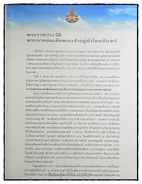เฉลิมพระเกียรติพระบาทสมเด็จพระเจ้าอยู่หัว ทรงครองสิริราชสมบัติครบ 50 ปี 4