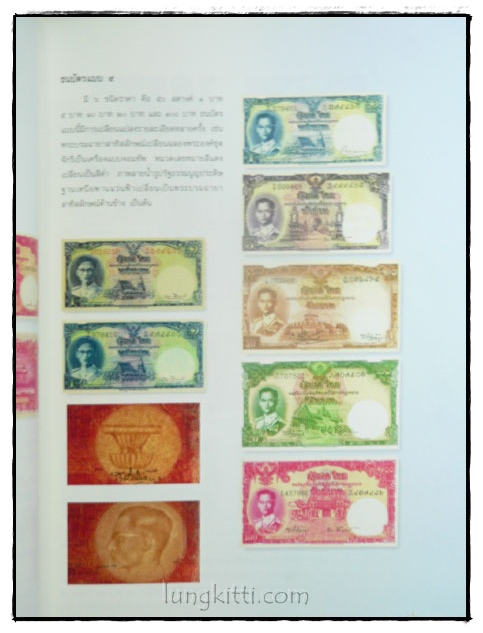 ๗๒ พรรษาภัทรกษัตริย์ ธนบัตรรัชการที่ ๙ 5