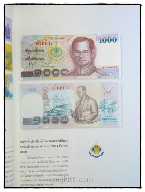 ๗๒ พรรษาภัทรกษัตริย์ ธนบัตรรัชการที่ ๙ 7