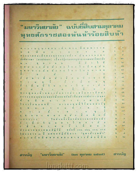 มหาวิทยาลัย (23 ตุลาคม 2515) 6