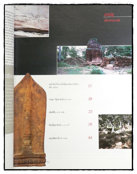 วารสาร เมืองโบราณ ปีที่ 16 ฉบับที่ 1 มกราคม – มีนาคม 2533 1