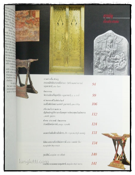 วารสาร เมืองโบราณ ปีที่ 16 ฉบับที่ 1 มกราคม – มีนาคม 2533 4